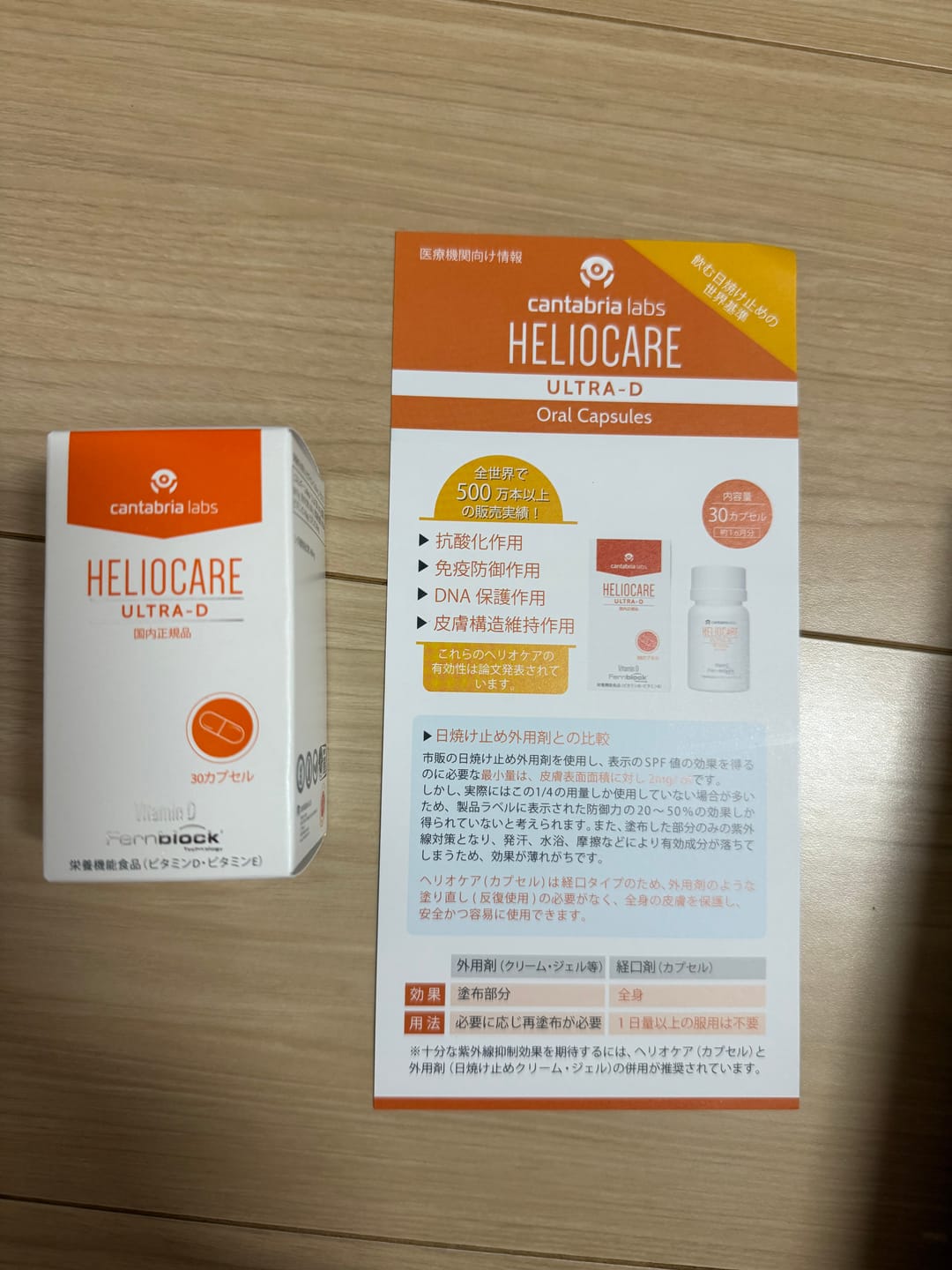 Customer photo review of ヘリオケア ウルトラD（飲む日焼け止め）