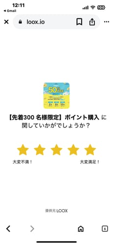 Customer photo review of 【先着300 名様限定】ポイント購入