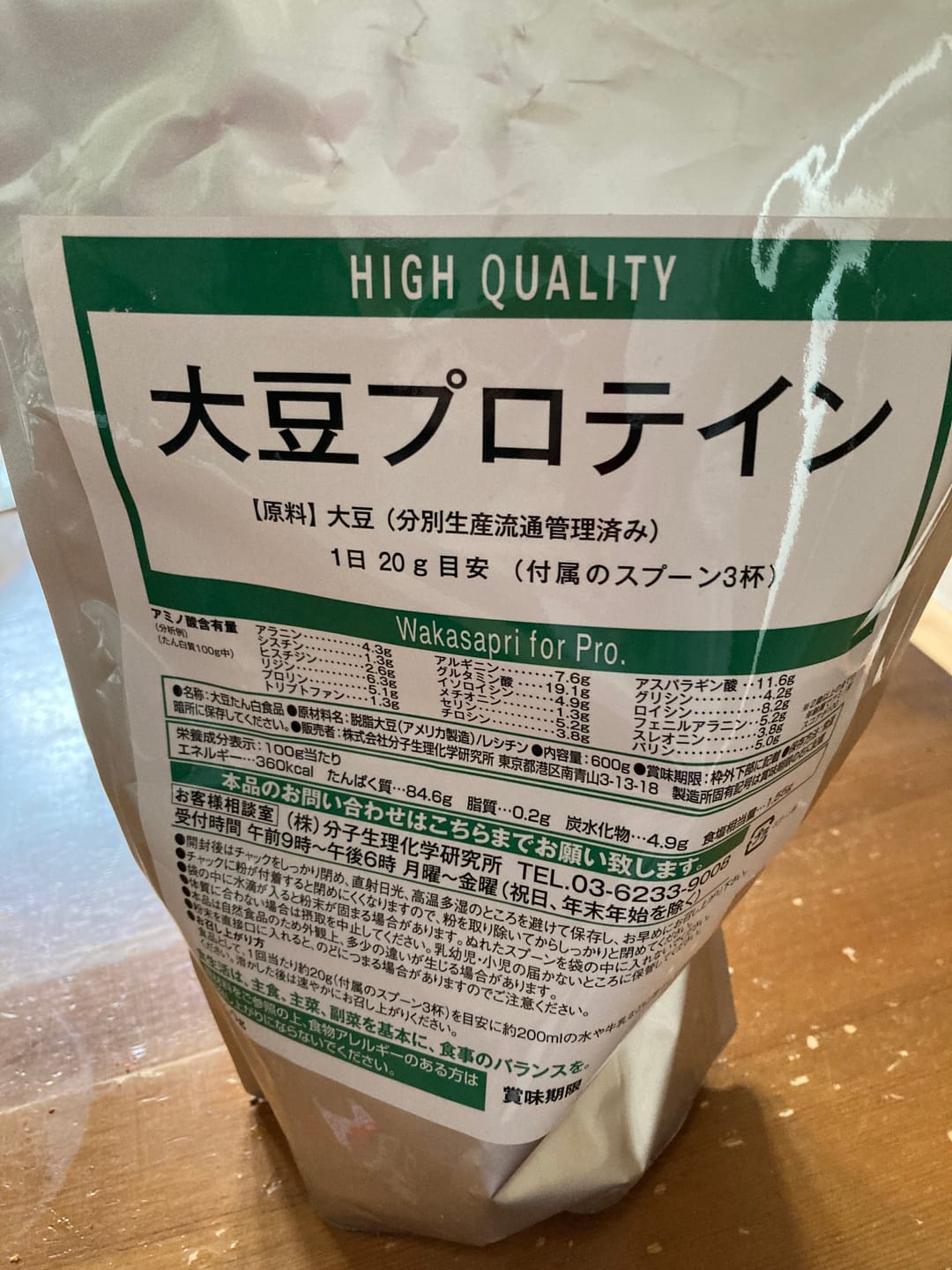 Customer photo review of 大豆プロテイン - Wakasapri for Pro.