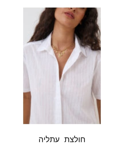 Customer photo review of חולצת עתליה
