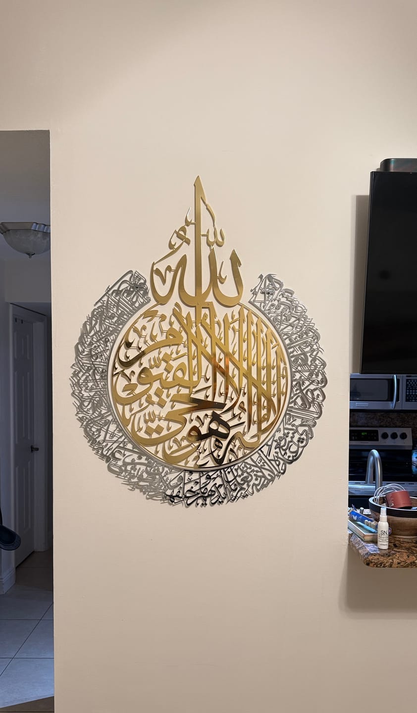 Customer photo review of Ayatul Kursi Shiny Metal Islamic Wall Art Baqarah Verse 255 in Multicolors