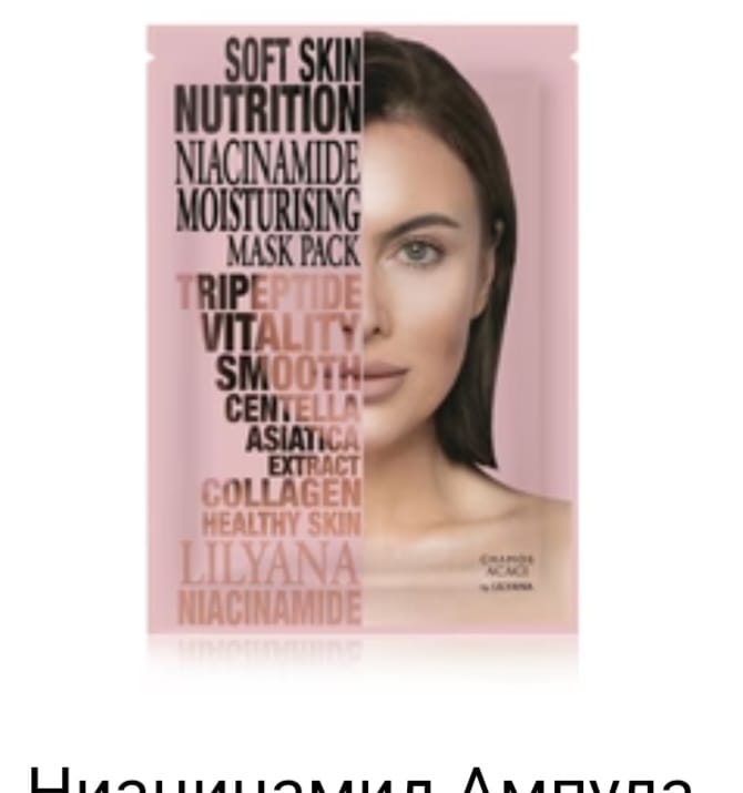 Customer photo review of Ниацинамид Ампула Маска за Хидратация и Сияние Chamos by Lilyana