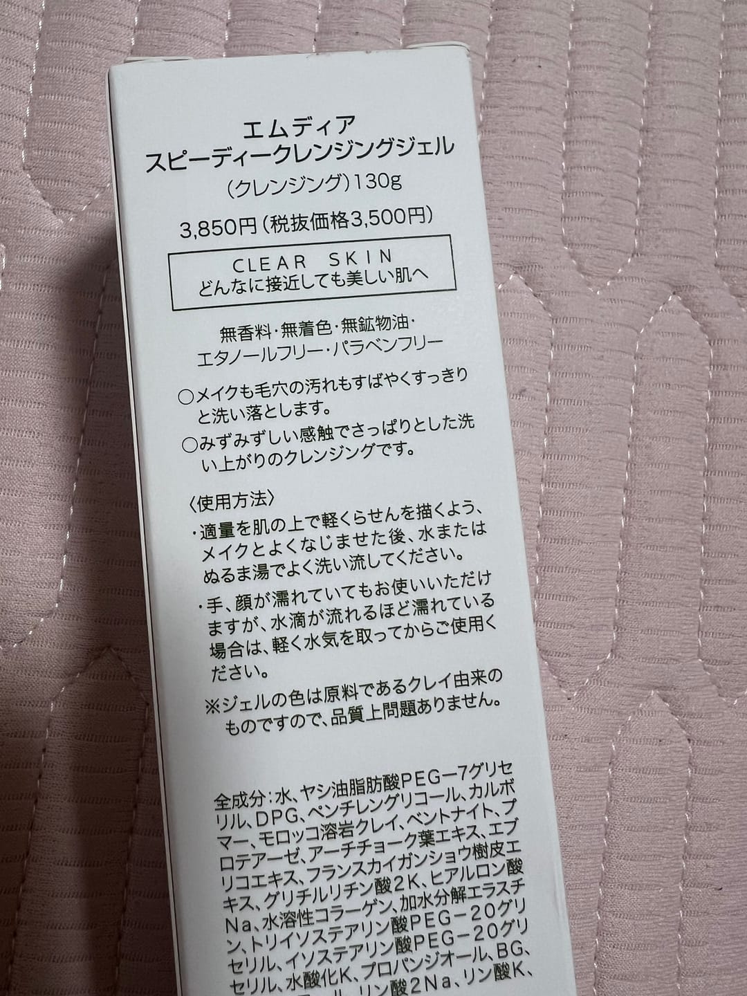 Customer photo review of スピーディー クレンジングジェル