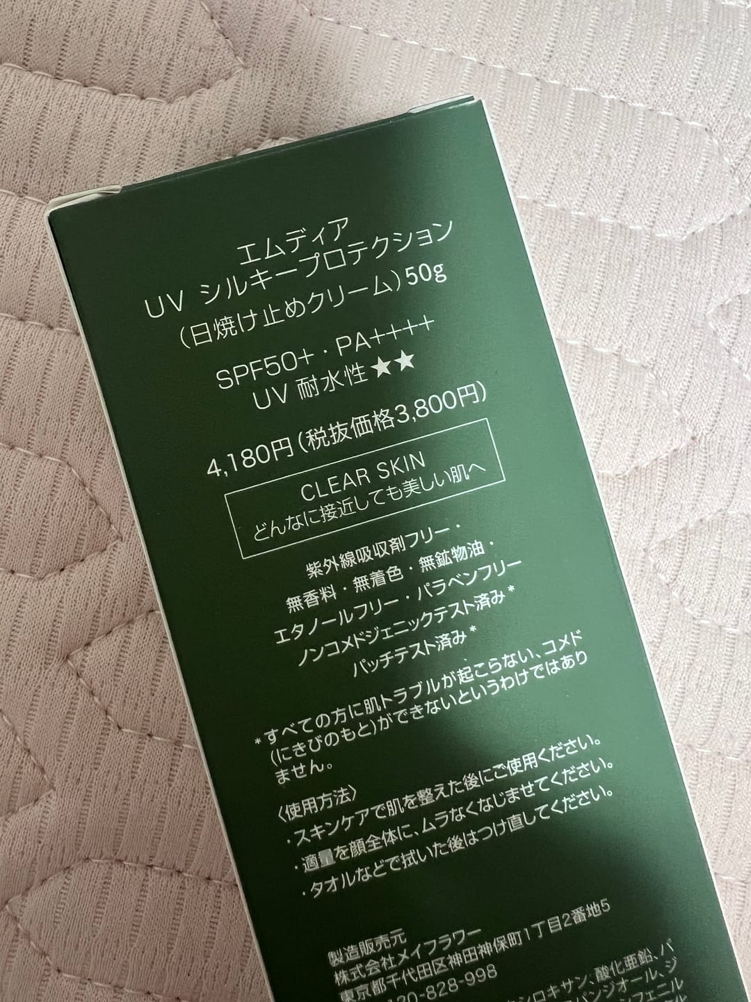 Customer photo review of UVシルキープロテクションSPF50+/PA++++