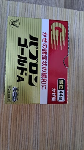 Customer photo review of 大正百保能 GOLD A 綜合感冒藥（粉末）44包【指定第２類醫藥品】