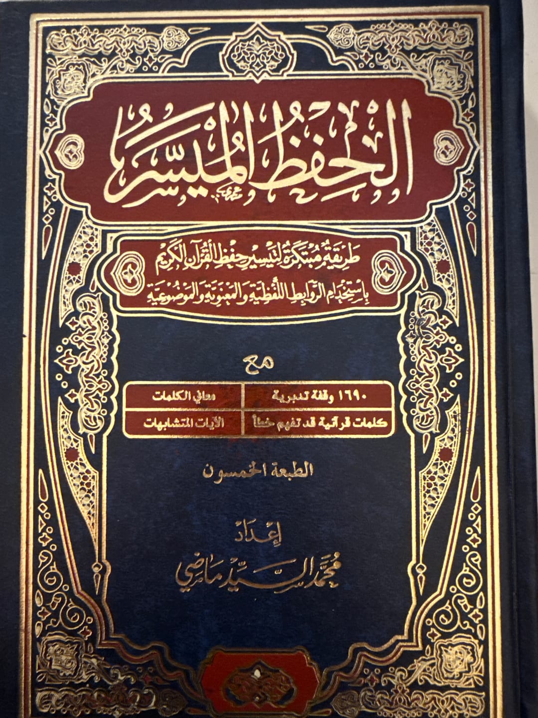 Customer photo review of مصحف الحفظ الميسر