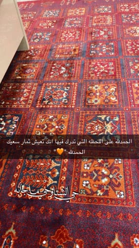 Customer photo review of سجادة كلاسيك - الأشراق