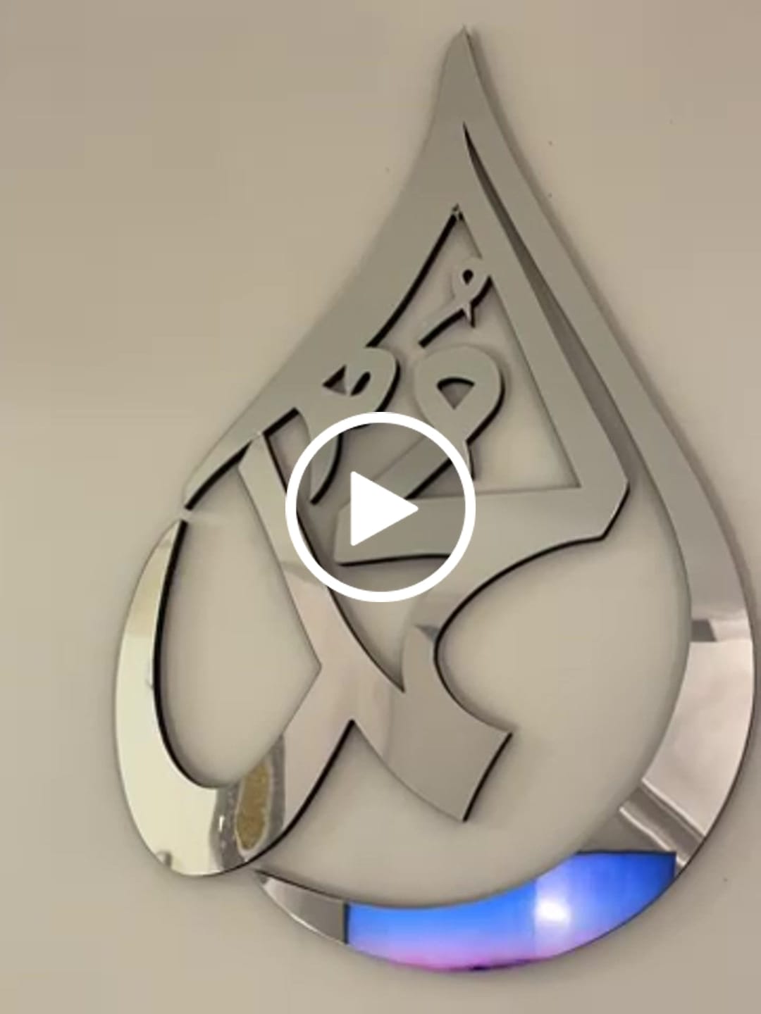 Customer video review of Allah (SWT) Mohammad (PBUH) Wooden Islamic Wall Art - Drop Design