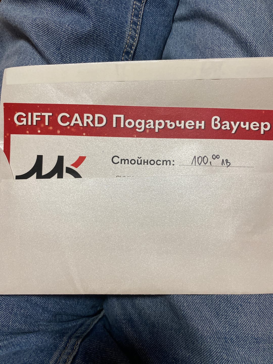 Customer photo review of Ваучер за подарък от Моята Козметика - дигитален