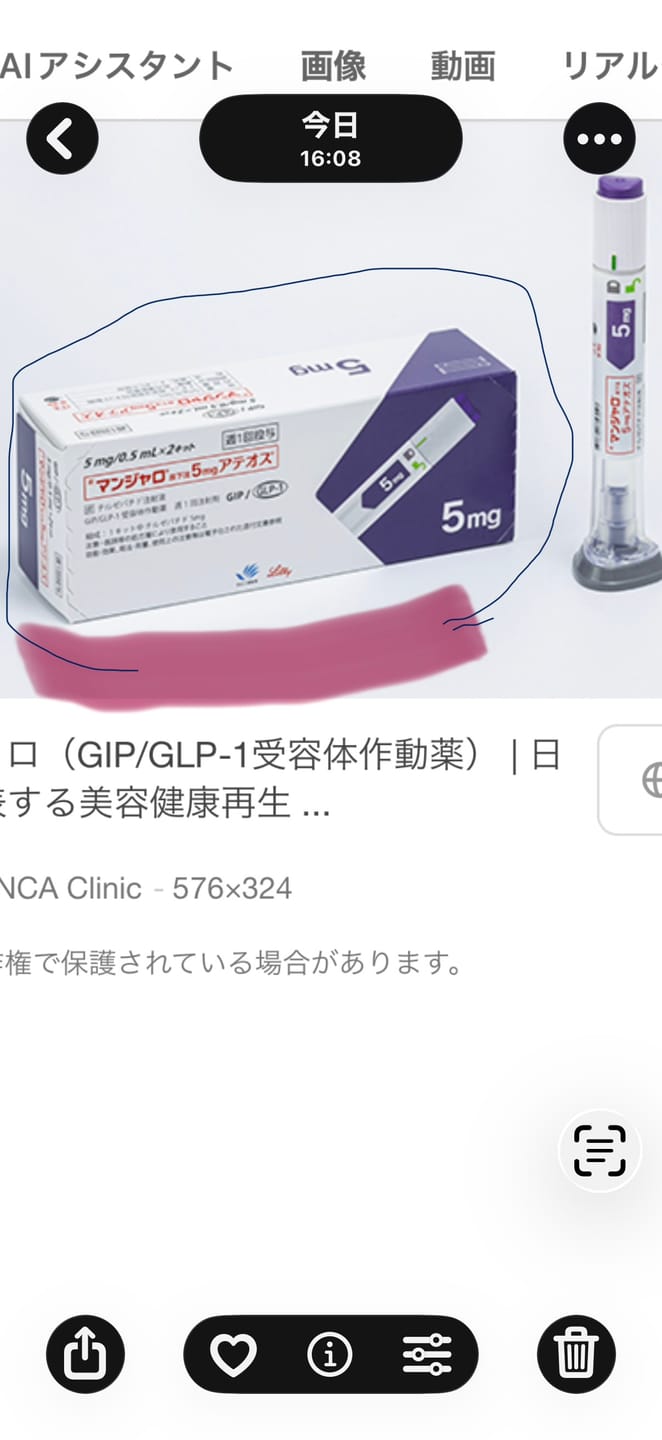 Customer photo review of GLP-1/GIPの週1注射(M) - 送料・診察料込