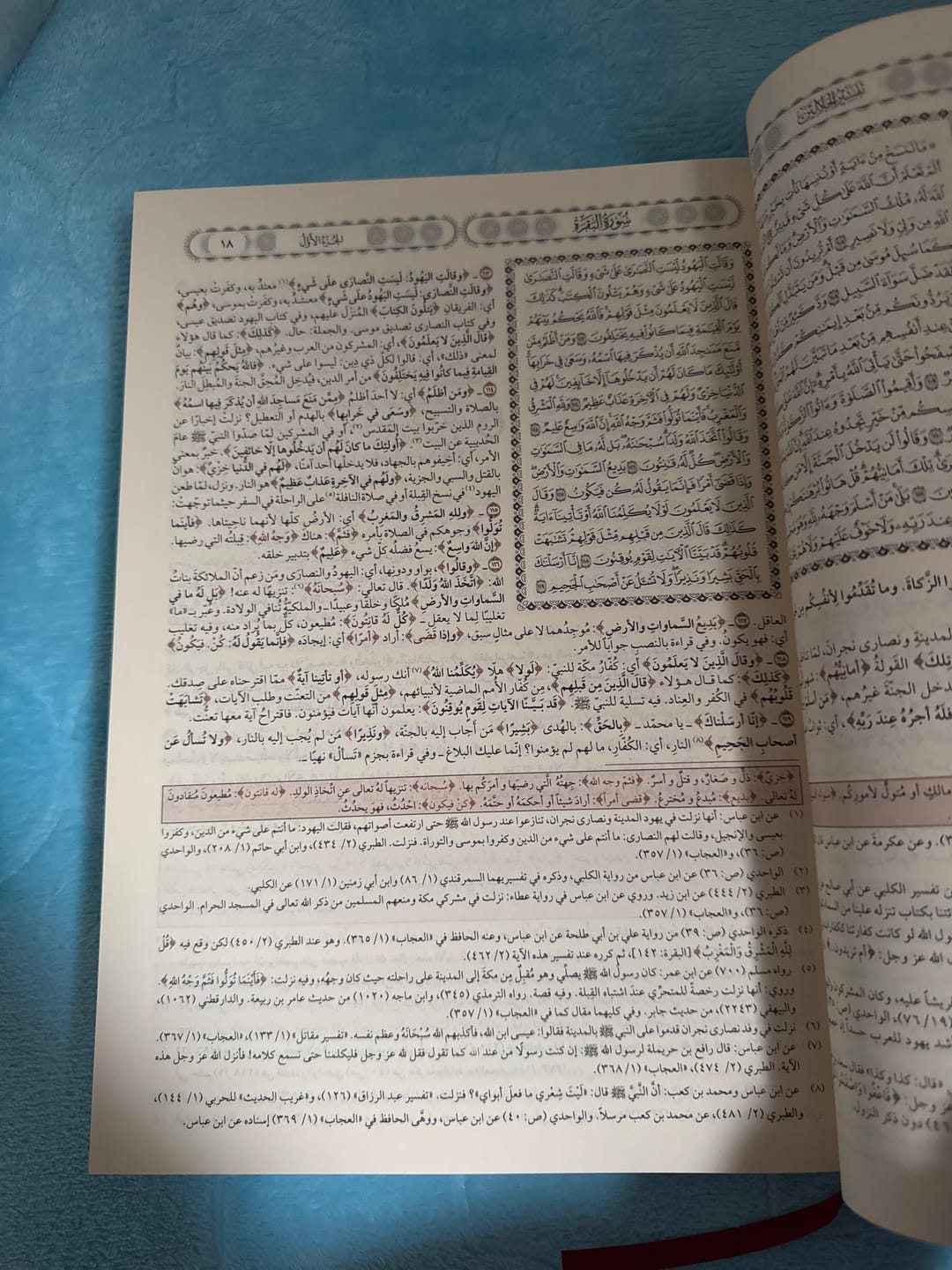 Customer photo review of تفسير الجلالين بهامش القرآن الكريم