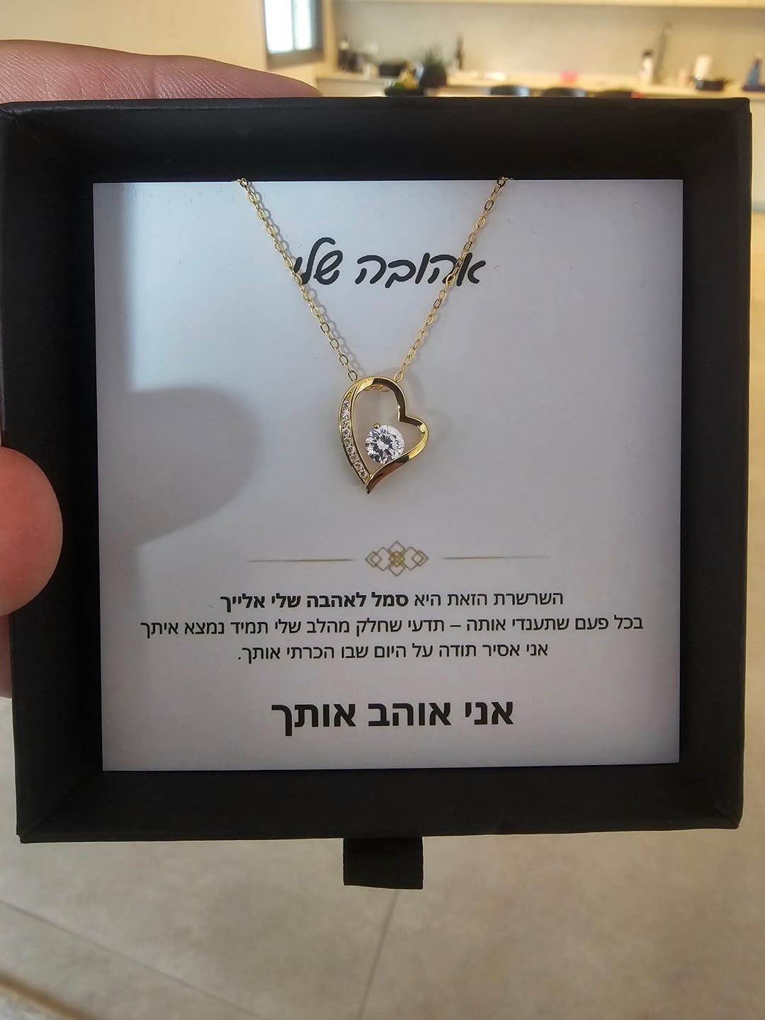 Customer photo review of מתנה לאישה - שרשרת לאישה עם ברכה והקדשה מרגשת