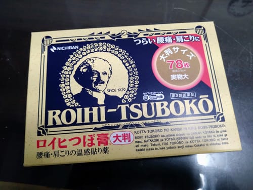 Customer photo review of ROIHI-TSUBOKO日本老爺爺 溫感酸痛貼布 大尺寸 3.9cm×78枚【第３類醫薬品】
