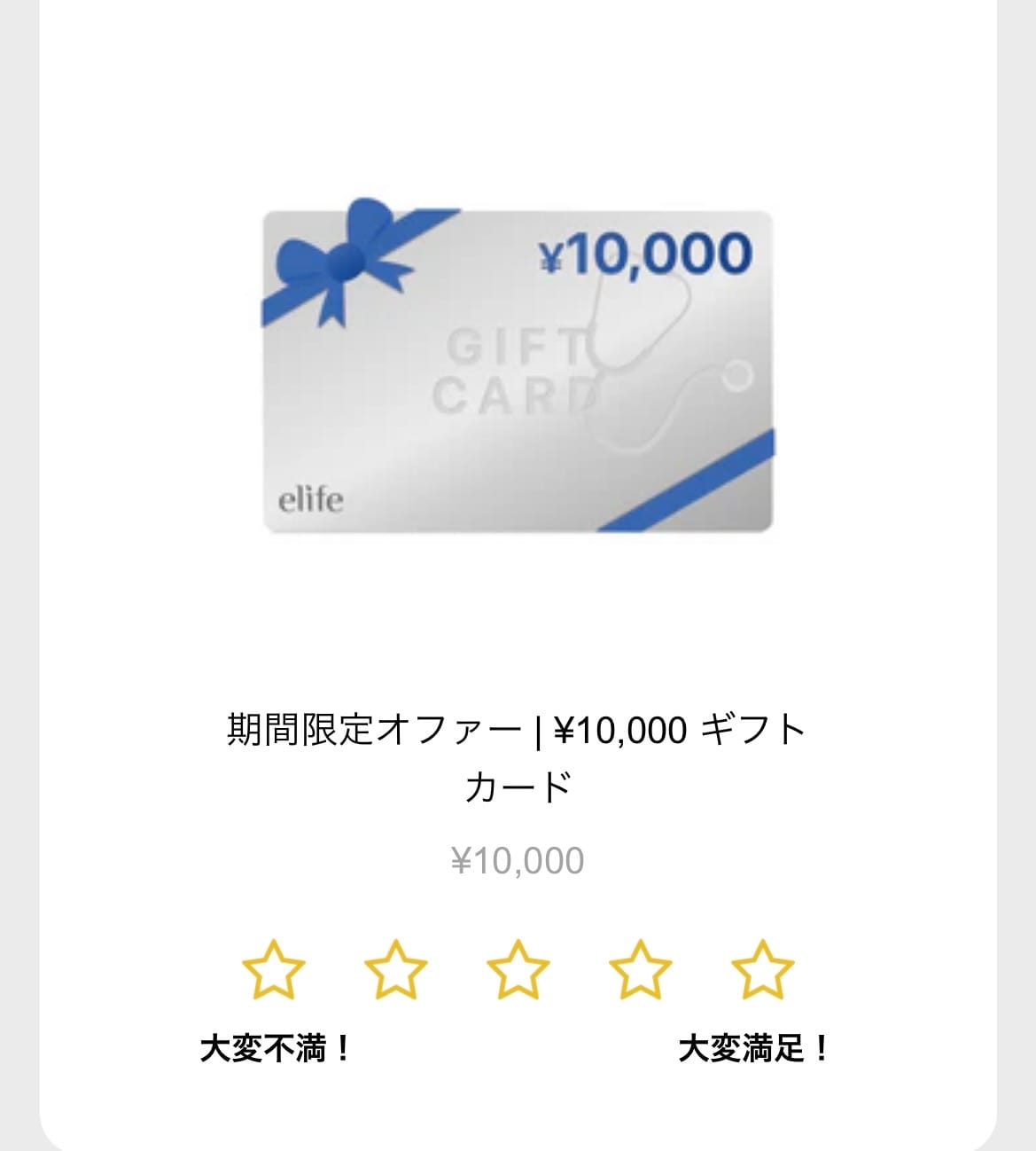Customer photo review of 期間限定オファー | ¥10,000 ギフトカード