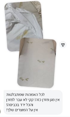 Customer photo review of מגן מזרן