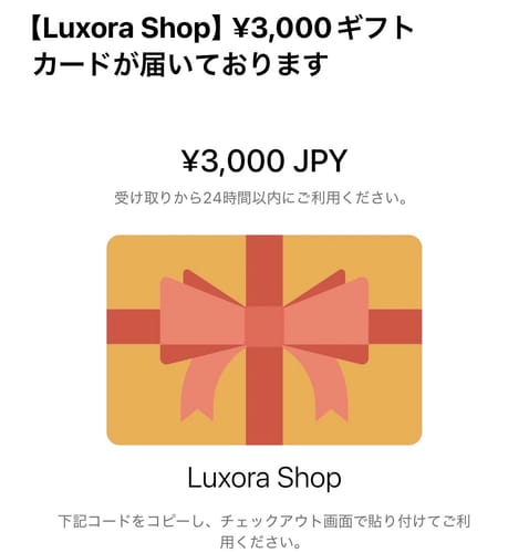 Customer's digital 3,000 yen Luxora Shop gift card notification with a yellow gift icon featuring a red ribbon.