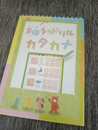 Customer photo review of 文字が消える!? まほうのドリル（ひらがな・カタカナ）