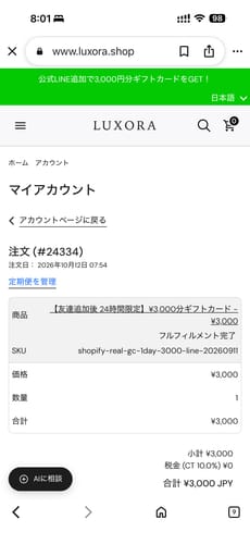 レビューアがLUXORAの注文詳細画面で3,000円が決済されたことを示す明細を表示している様子。