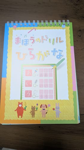 Customer photo review of 文字が消える!? まほうのドリル（ひらがな・カタカナ）
