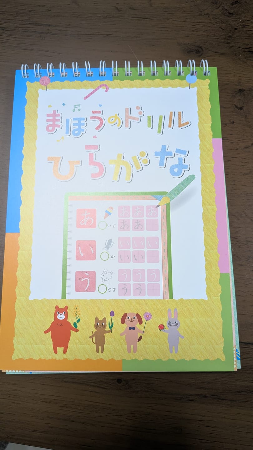 Customer photo review of 文字が消える!? まほうのドリル（ひらがな・カタカナ）