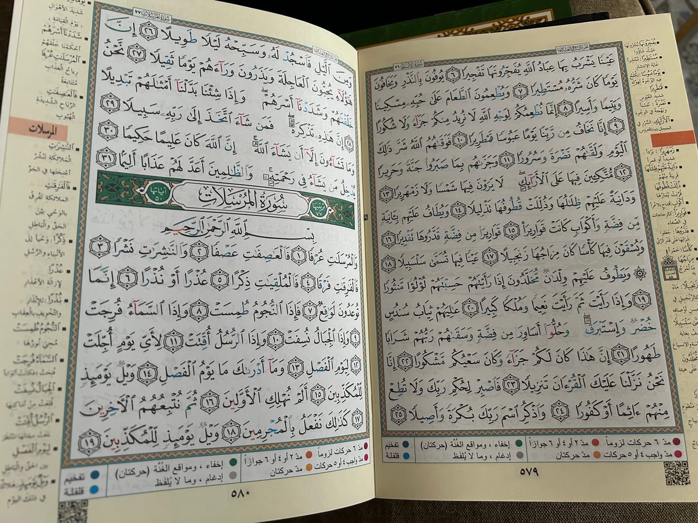 Customer photo review of جزء تبارك - مصحف التجويد