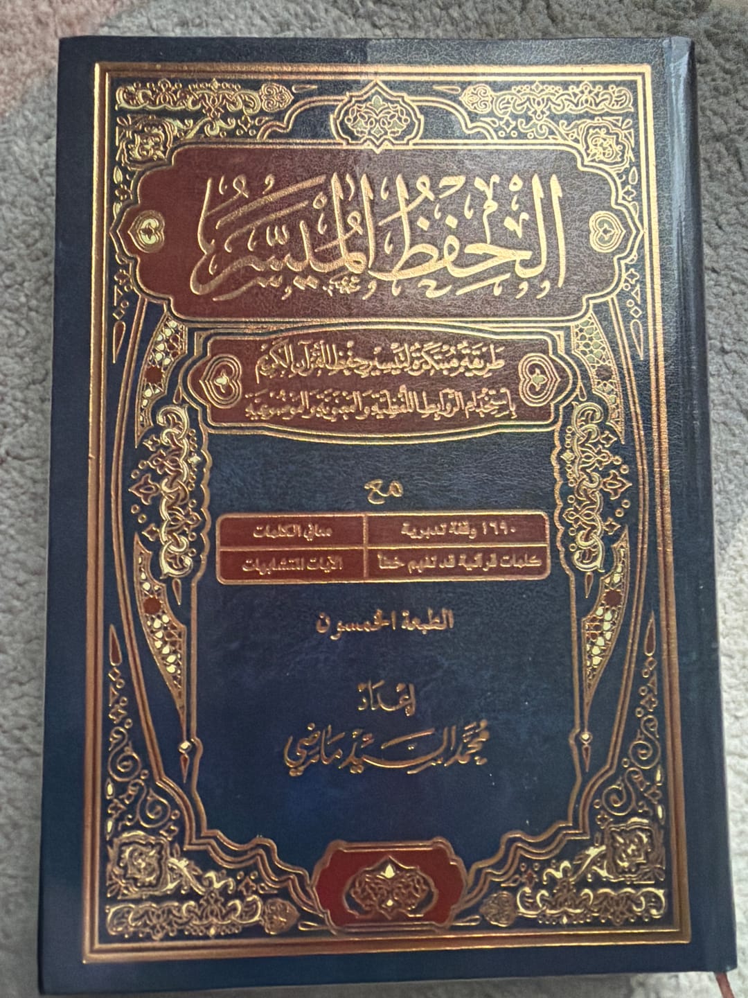 Customer photo review of مصحف الحفظ الميسر
