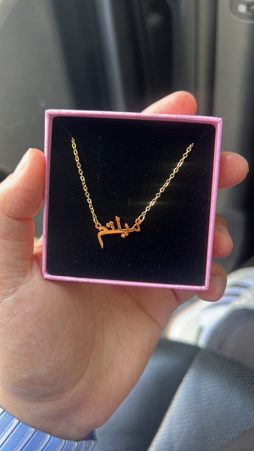 Customer photo review of Arabische Namenskette | 18K vergoldet