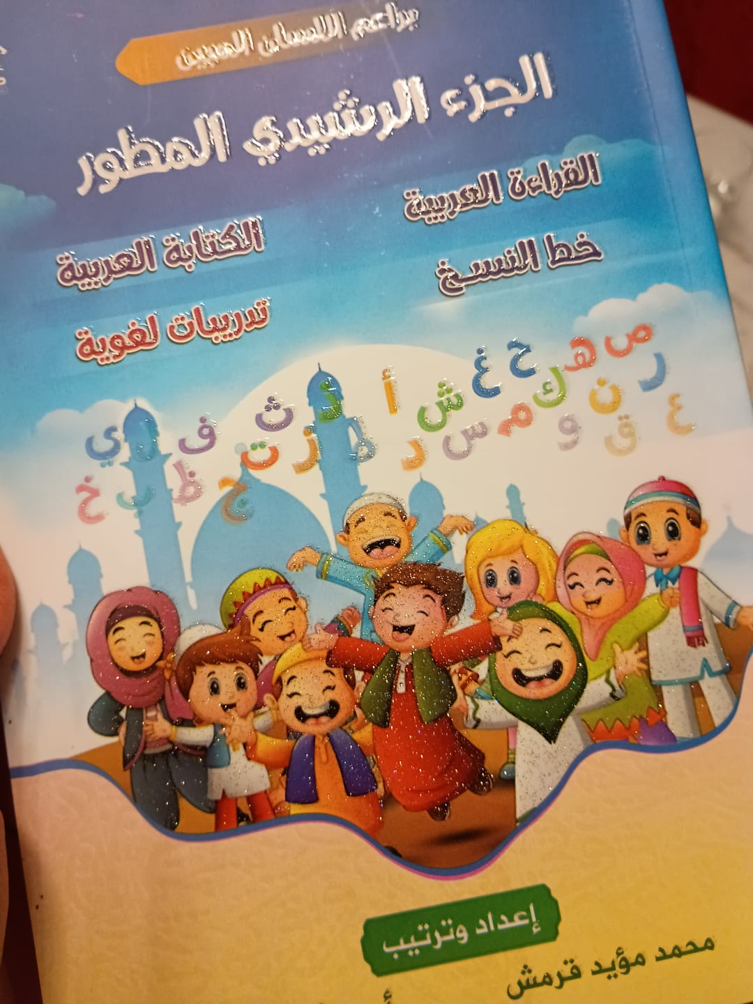 Customer photo review of الجزء الرشيدي المطور (3 كتب)