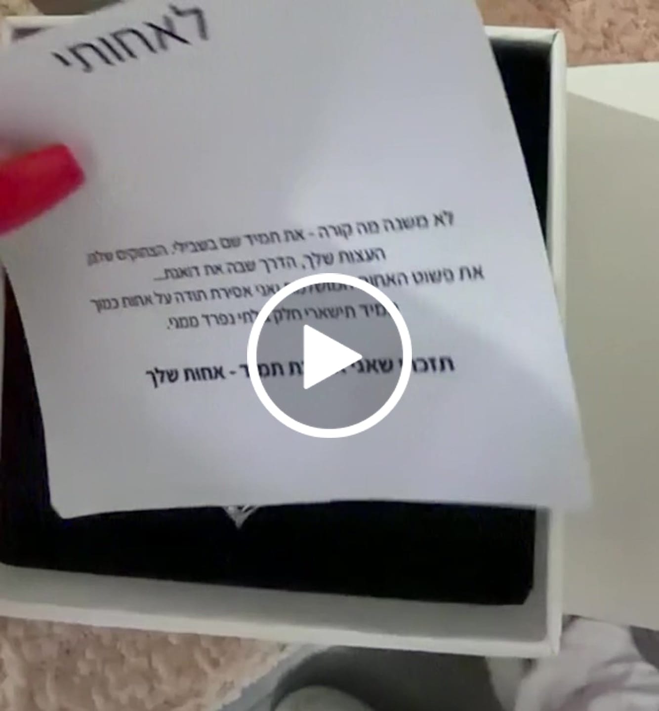 Customer video review of מתנה לאחות - שרשרת לאחות עם ברכה והקדשה מרגשת