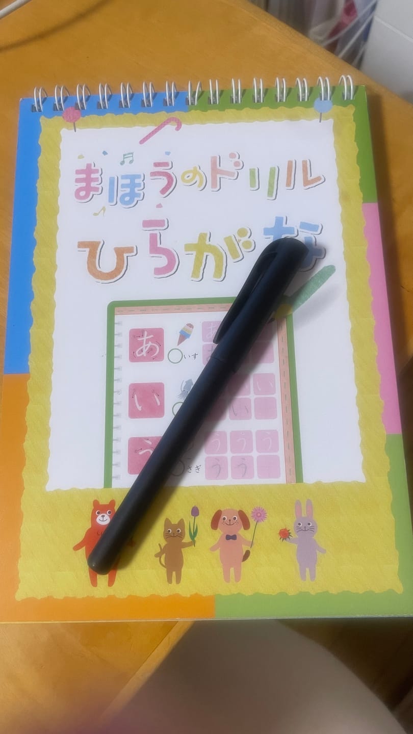 Customer photo review of 文字が消える!? まほうのドリル（ひらがな・カタカナ）