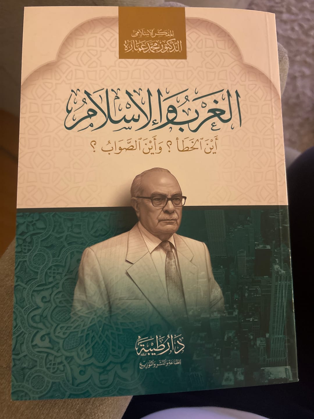 Customer photo review of الغرب والإسلام أين الخطأ ؟ وأين الصواب ؟