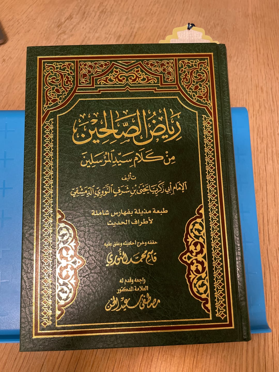 Customer photo review of رياض الصالحين