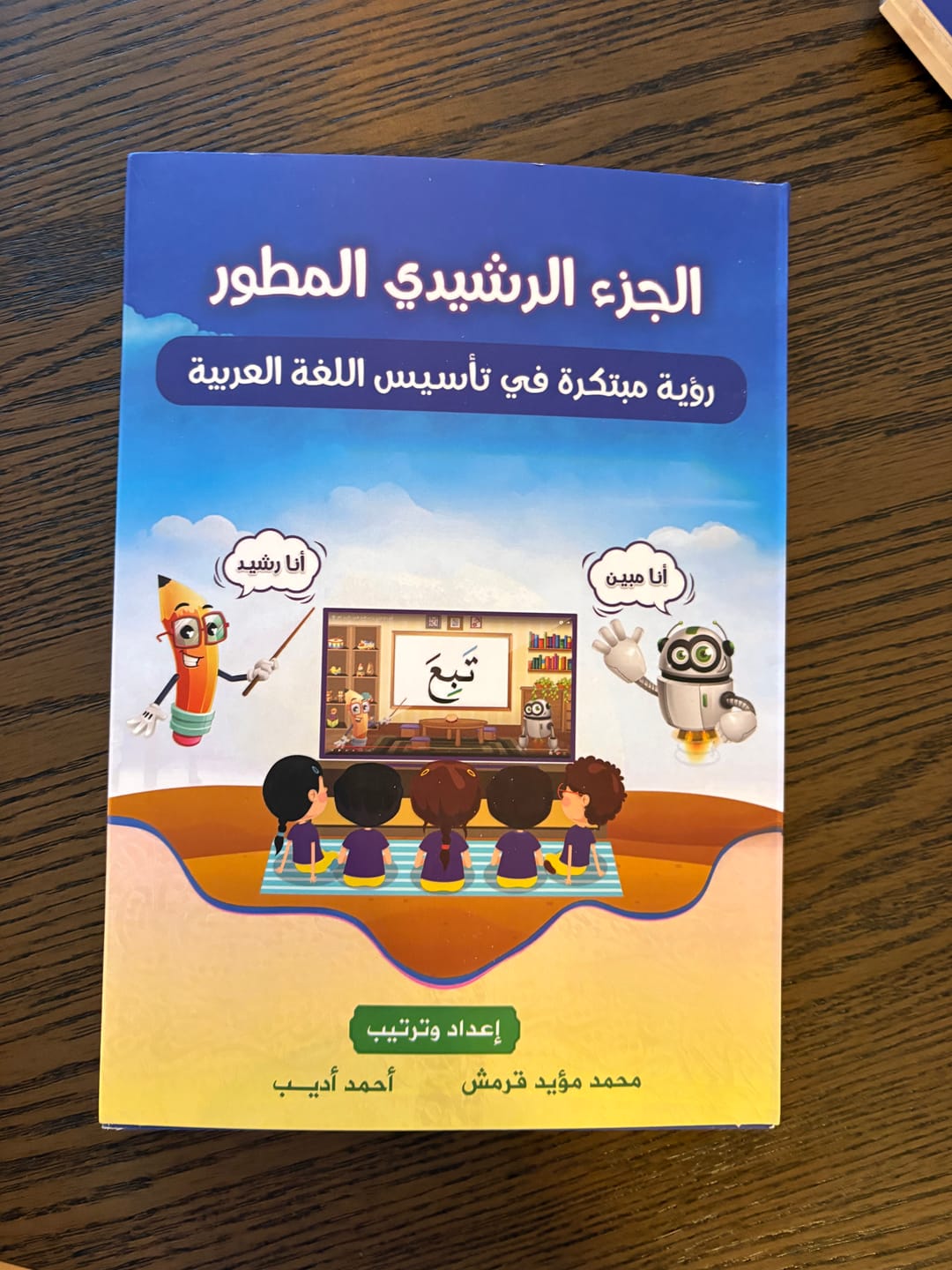 Customer photo review of الجزء الرشيدي المطور (3 كتب)