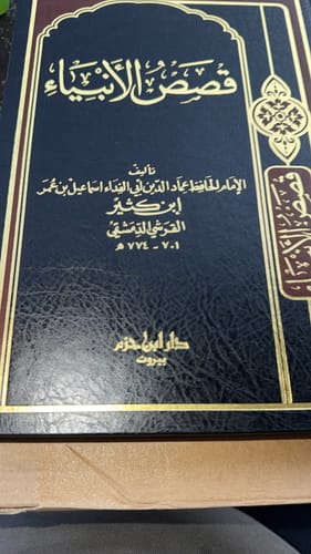 Customer photo review of Qisas al-anbiyā' (arabisch قصص الأنبياء)