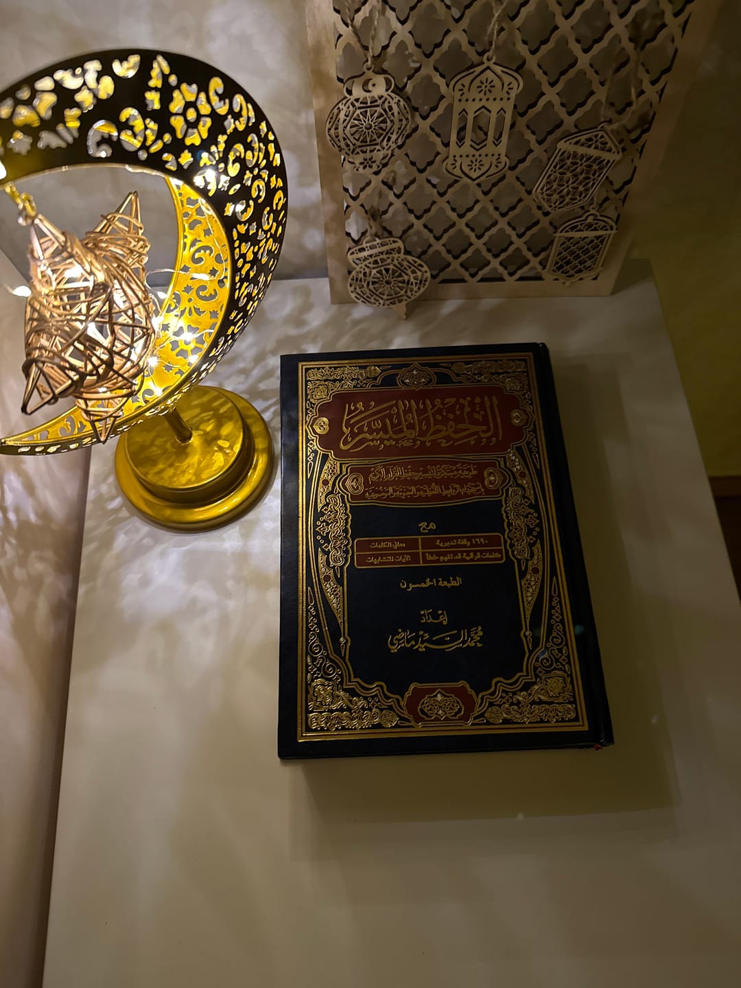 Customer photo review of مصحف الحفظ الميسر