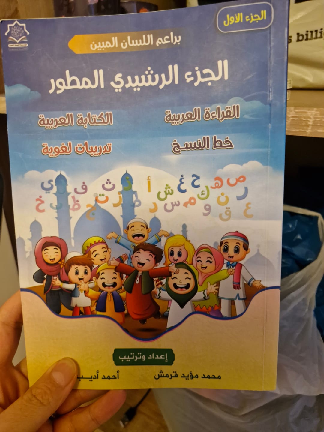 Customer photo review of الجزء الرشيدي المطور (3 كتب)
