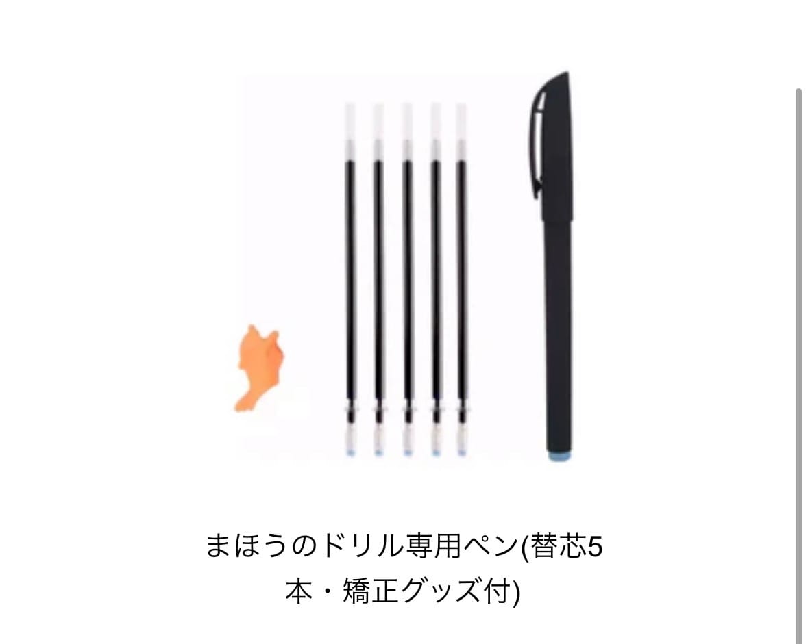 Customer photo review of まほうのドリル専用ペン(替芯5本・矯正グッズ付)