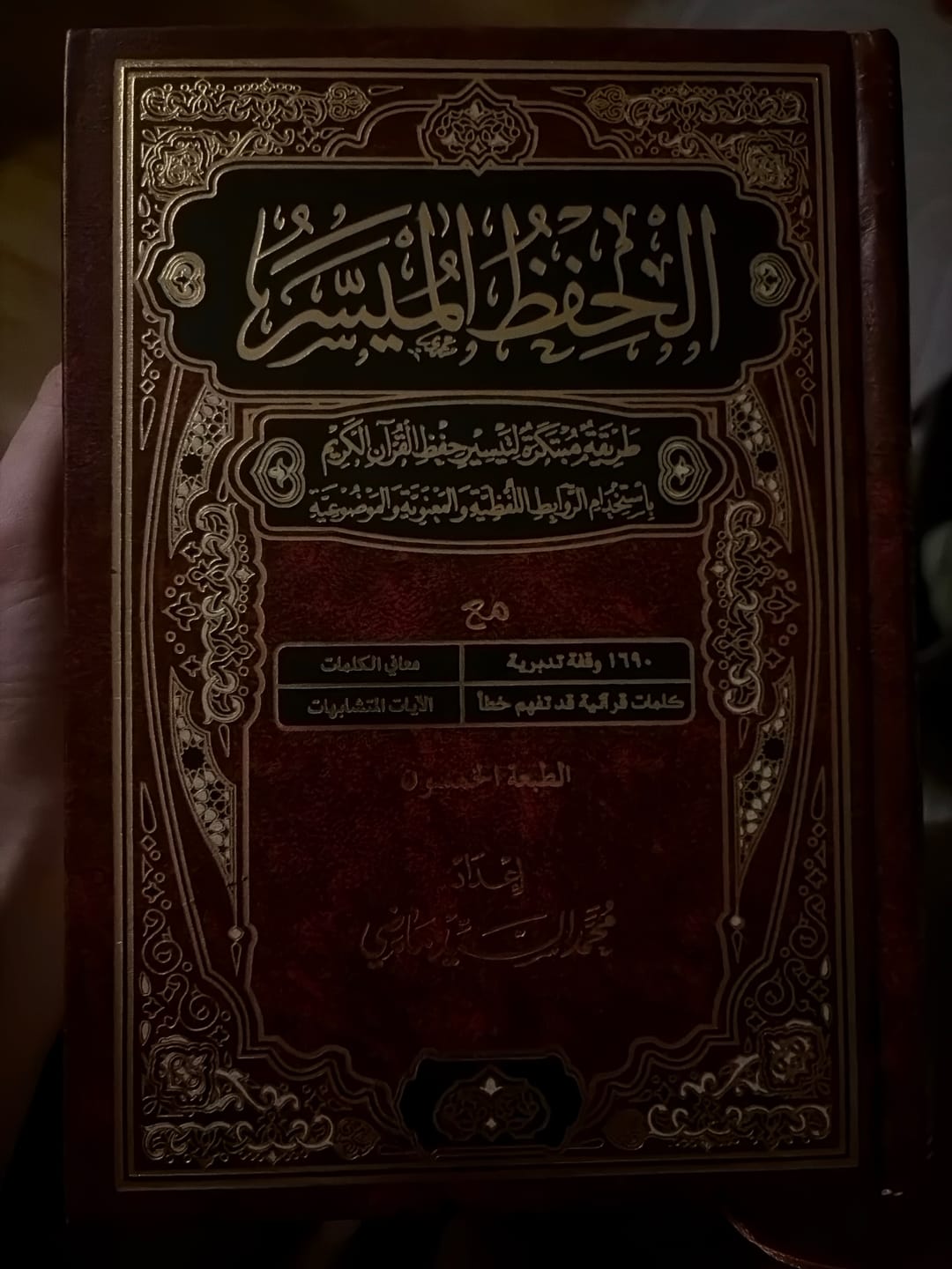 Customer photo review of مصحف الحفظ الميسر