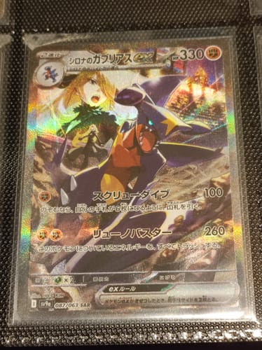 Customer photo review of Carte Pokémon Japonaise - Carchacrok EX 087/063 SV9a - SAR