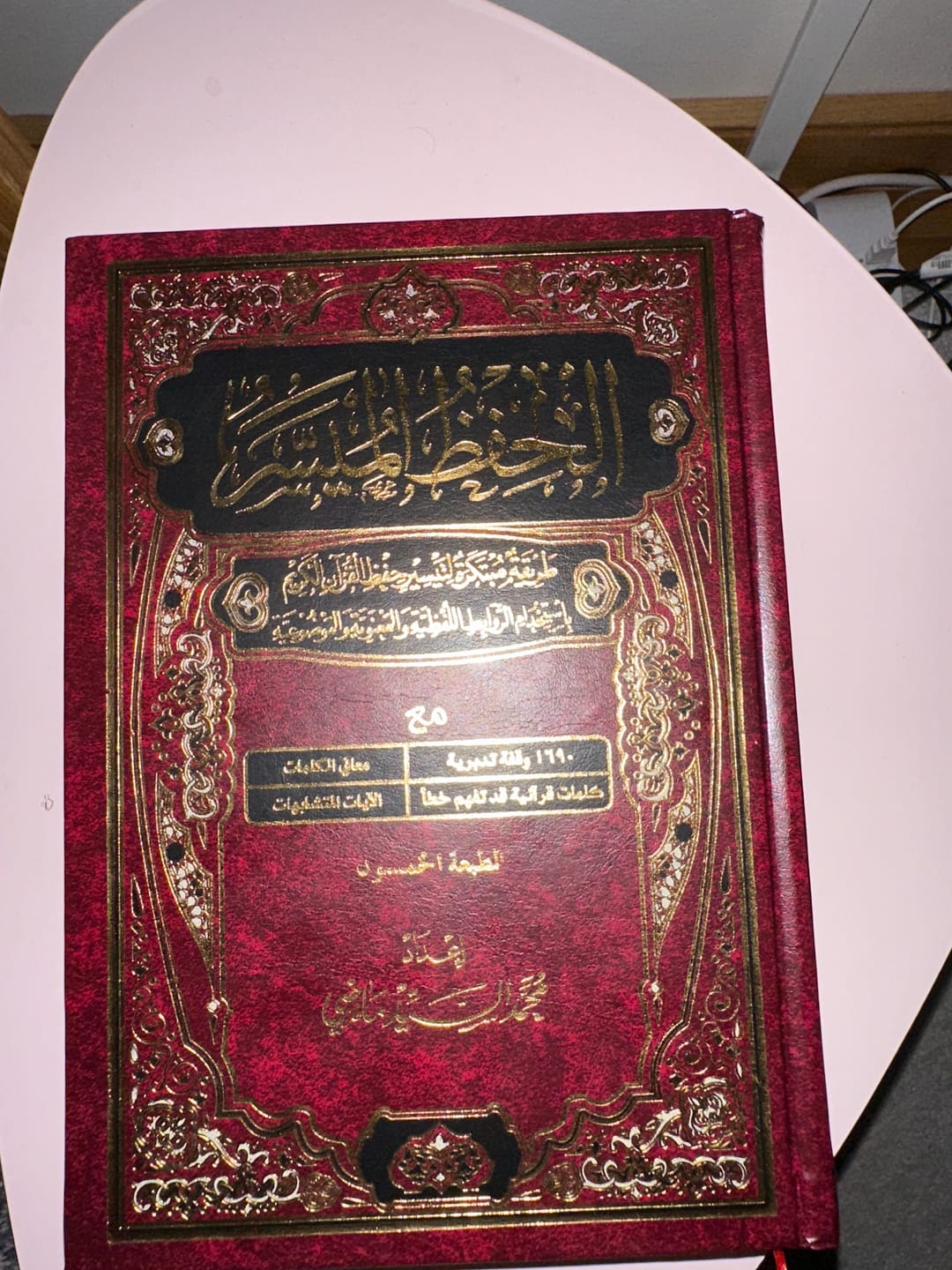 Customer photo review of مصحف الحفظ الميسر