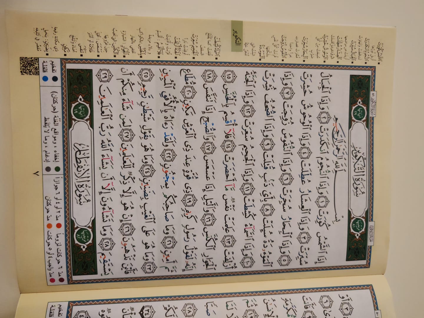 Customer photo review of جزء عم - مصحف التجويد