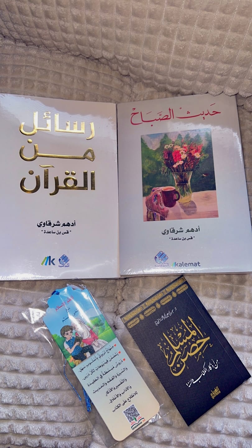 Customer photo review of حديث الصباح
