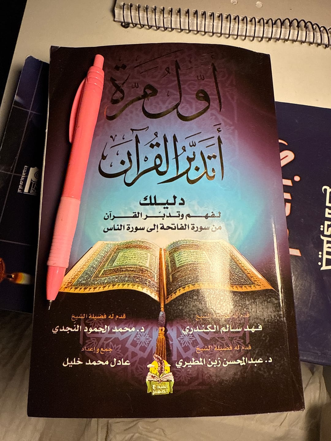 Customer photo review of أول مرة أتدبر القرآن