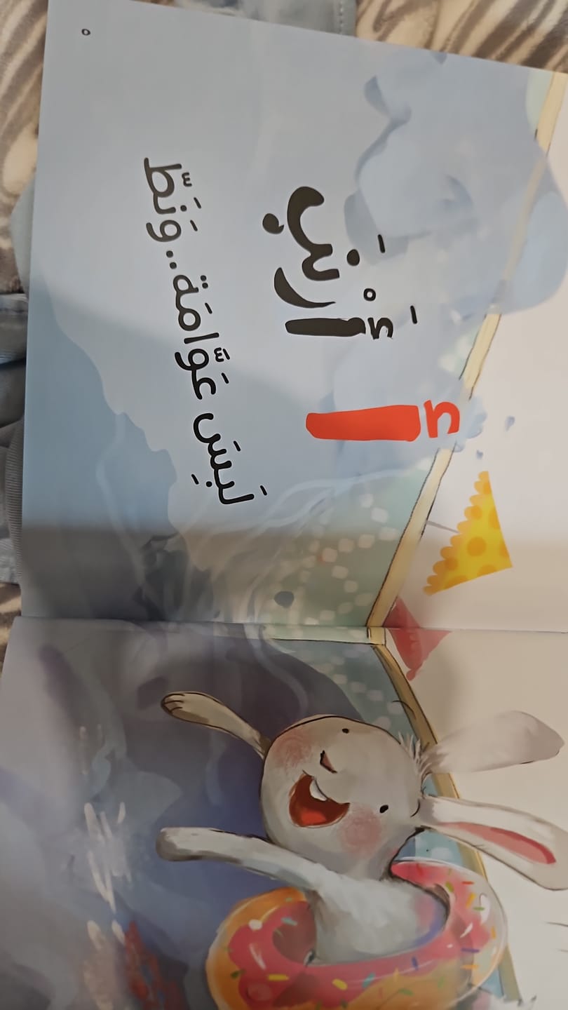 Customer photo review of Letters and Animals/ حروف و حركات و حيوانات