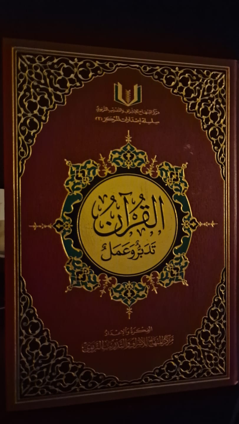 Customer photo review of القرآن تدبر وعمل