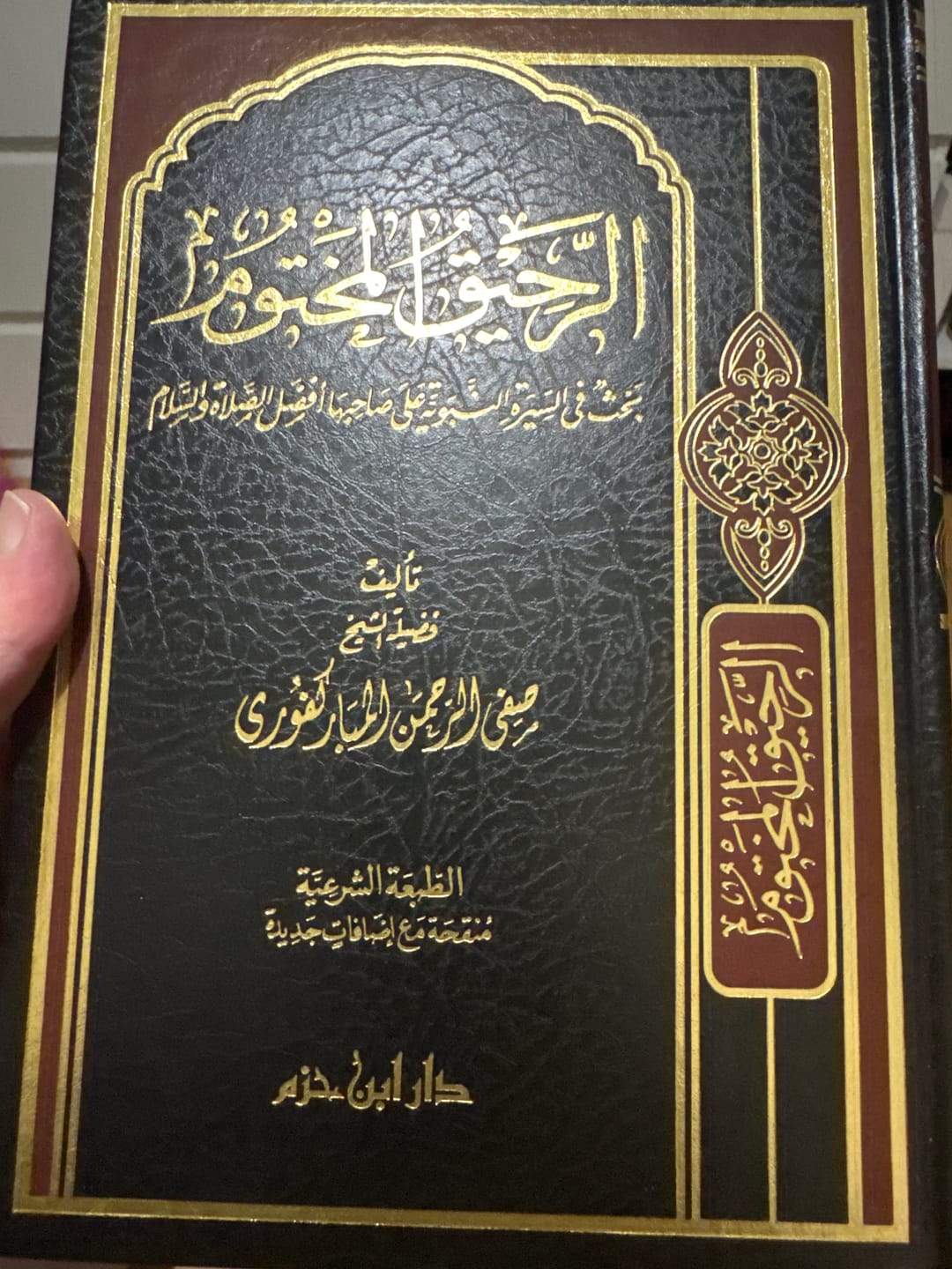 Customer photo review of الرحيق المختوم