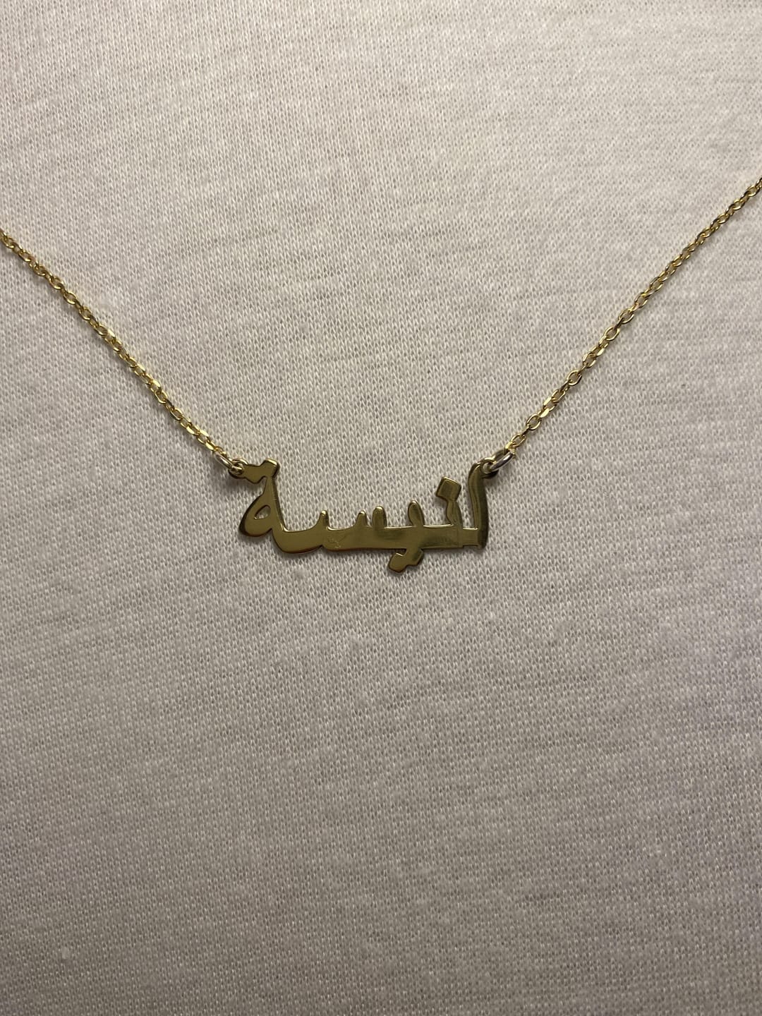 Customer photo review of Namenskette arabisch