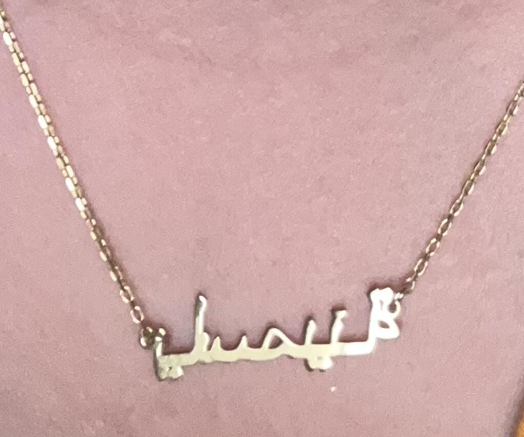 Customer photo review of Namenskette arabisch