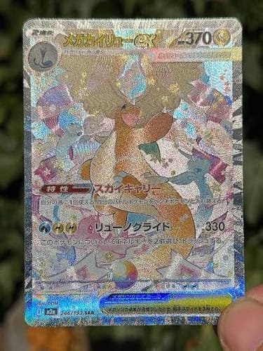 Customer photo review of Pokemon Mega Dream ex Booster Box M2a (Ships 30th-5th)