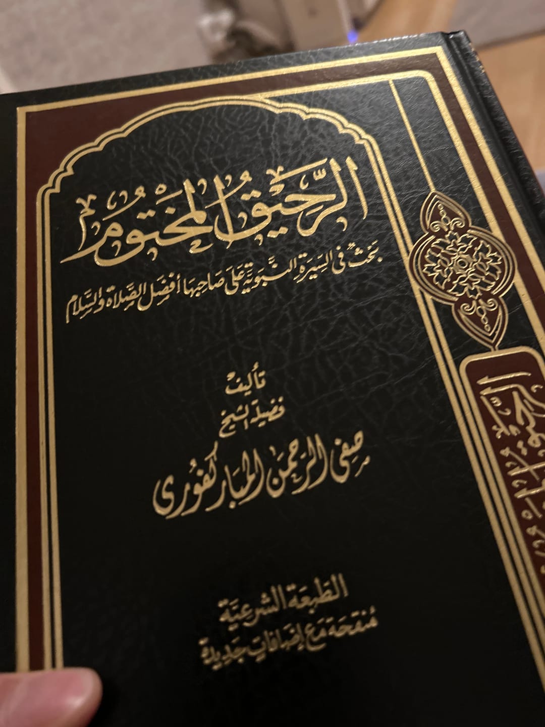 Customer photo review of الرحيق المختوم